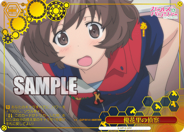 優花里の偵察(RRR)(GUP/W141-080R)