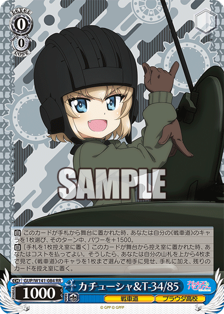 カチューシャ＆T-34/85(RR)(GUP/W141-084)