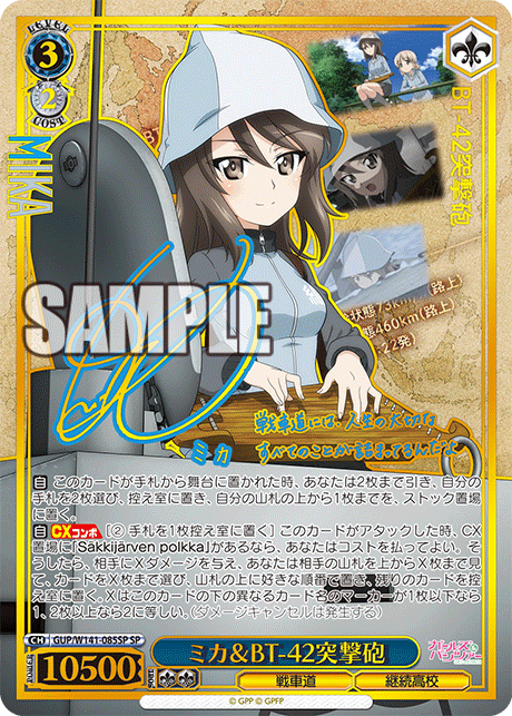 ミカ＆BT-42突撃砲(SP)(GUP/W141-085SP)