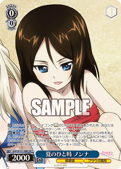 夏のひと時 ノンナ(SR)(GUP/W141-088S)