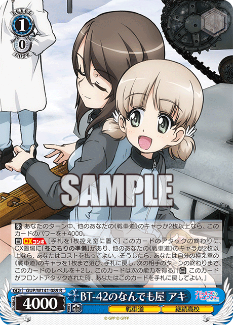 BT-42のなんでも屋 アキ(R)(GUP/W141-089)