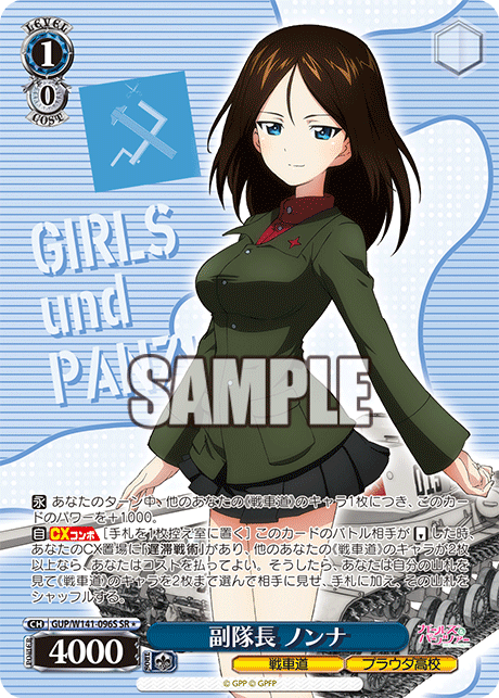 副隊長 ノンナ(SR)(GUP/W141-096S)