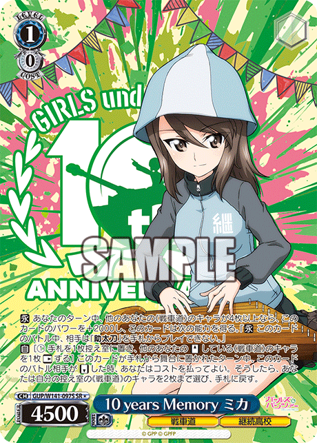 10 years Memory ミカ(SR)(GUP/W141-097S)