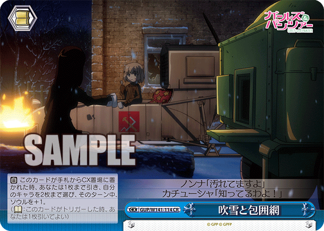 吹雪と包囲網(CR)(GUP/W141-114)