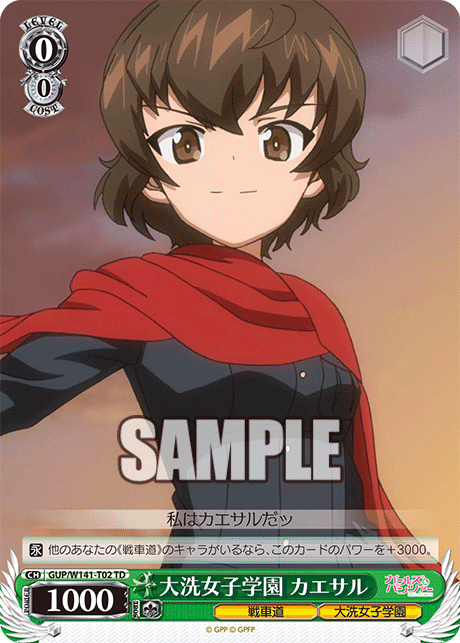 大洗女子学園 カエサル(TD)(GUP/W141-T02)