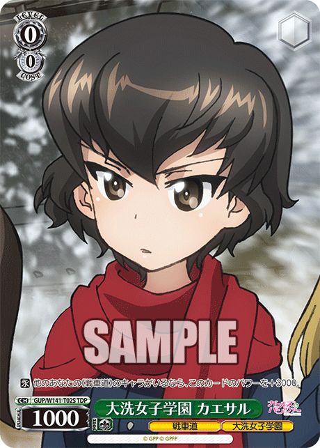 大洗女子学園 カエサル(TDP)(GUP/W141-T02S)