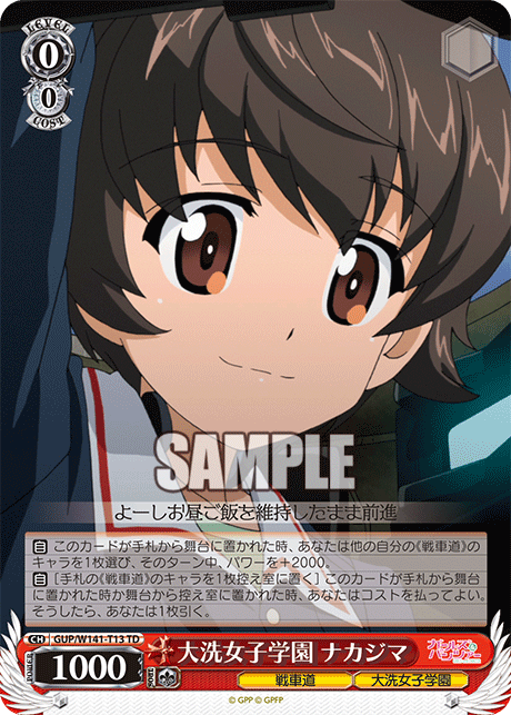 大洗女子学園 ナカジマ(TD)(GUP/W141-T13)