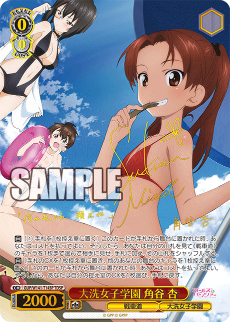 大洗女子学園 角谷 杏(TDSP)(GUP/W141-T14SP)