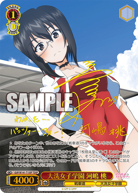 大洗女子学園 河嶋 桃(TDSP)(GUP/W141-T15SP)