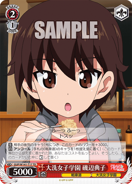 大洗女子学園 磯辺典子(TD)(GUP/W141-T17)
