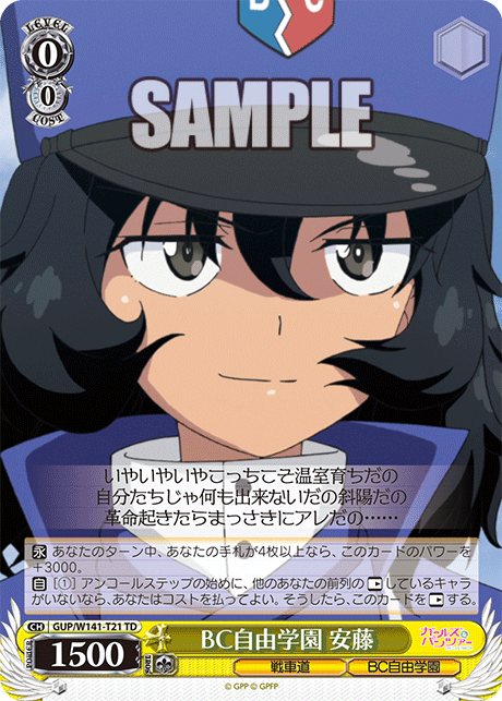 BC自由学園 安藤(TD)(GUP/W141-T21)
