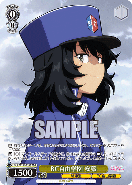 BC自由学園 安藤(TDP)(GUP/W141-T21S)