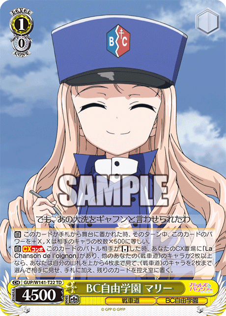 BC自由学園 マリー(TD)(GUP/W141-T22)