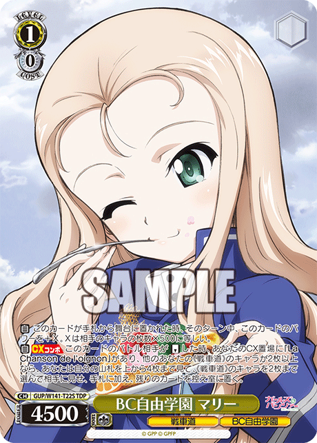 BC自由学園 マリー(TDP)(GUP/W141-T22S)