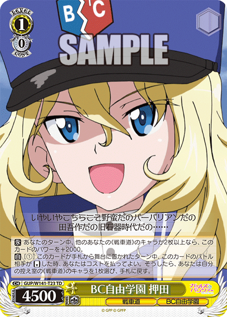BC自由学園 押田(TD)(GUP/W141-T23)