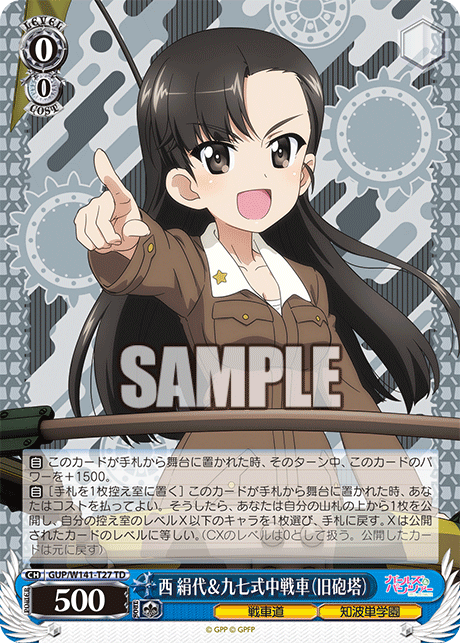 西 絹代＆九七式中戦車（旧砲塔）(TD)(GUP/W141-T27)