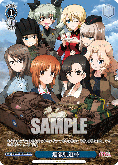無限軌道杯(TDP)(GUP/W141-T36S)