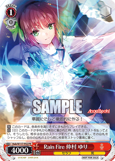 Rain Fire 仲村 ゆり(PR)