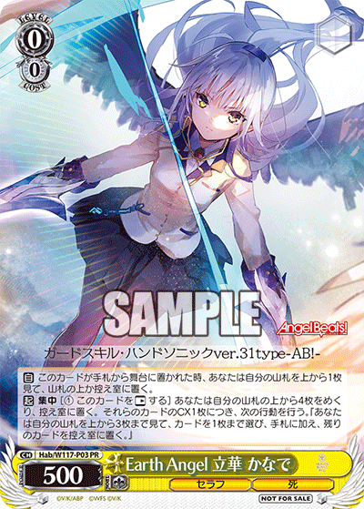 Earth Angel 立華 かなで(PR)