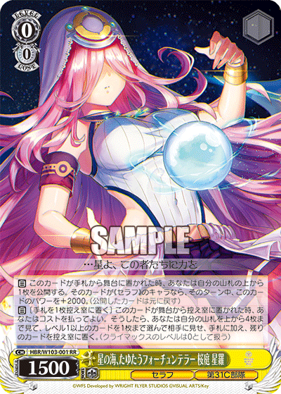 星の海、たゆたうフォーチュンテラー 桜庭 星羅(RR)