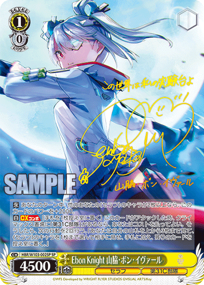 Ebon Knight 山脇?ボン?イヴァール(SP)