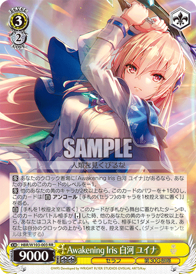 Awakening Iris 白河 ユイナ(RR)