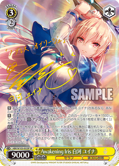 Awakening Iris 白河 ユイナ(SP)