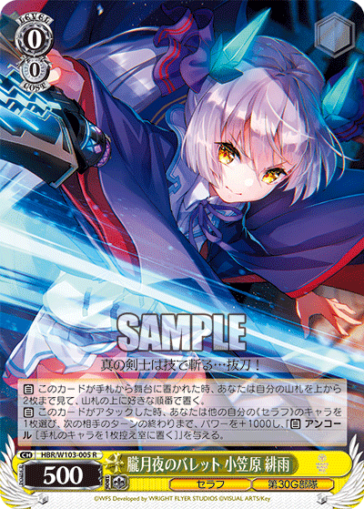 朧月夜のバレット 小笠原 緋雨(R)