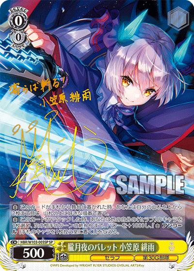 朧月夜のバレット 小笠原 緋雨(SP)