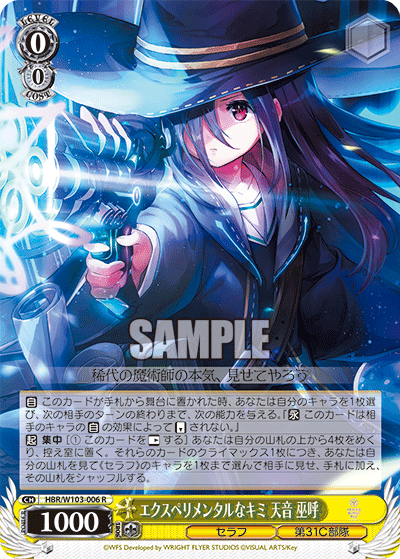 エクスペリメンタルなキミ 天音 巫呼(R)