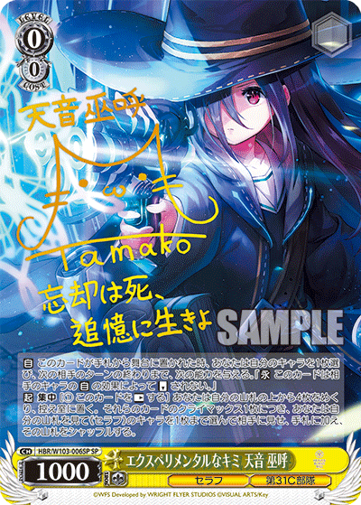 エクスペリメンタルなキミ 天音 巫呼(SP)