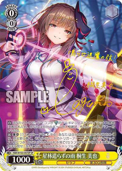 星林遣らずの雨 桐生 美也(SP)