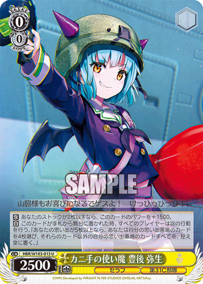 カニ手の使い魔 豊後 弥生(U)