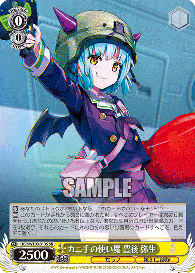 カニ手の使い魔 豊後 弥生(SR)