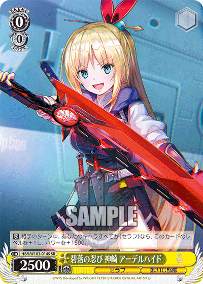 碧落の忍び 神崎 アーデルハイド(SR)