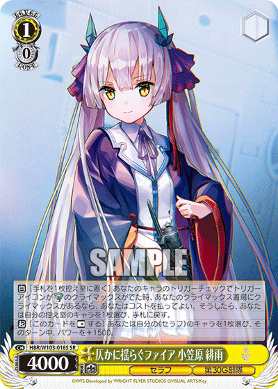 仄かに揺らぐファイア 小笠原 緋雨(SR)