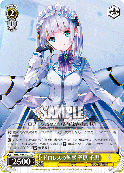 ドロレスの魅惑 菅原 千恵(U)