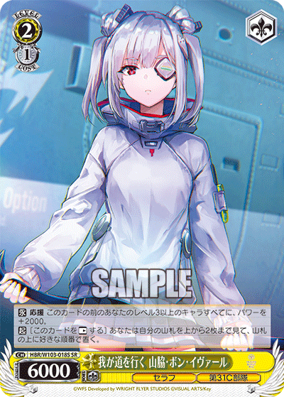 我が道を行く 山脇?ホ?ン?イウ?ァール(SR)