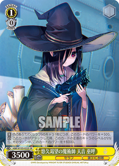 悠久渇望の魔術師 天音 巫呼(SR)