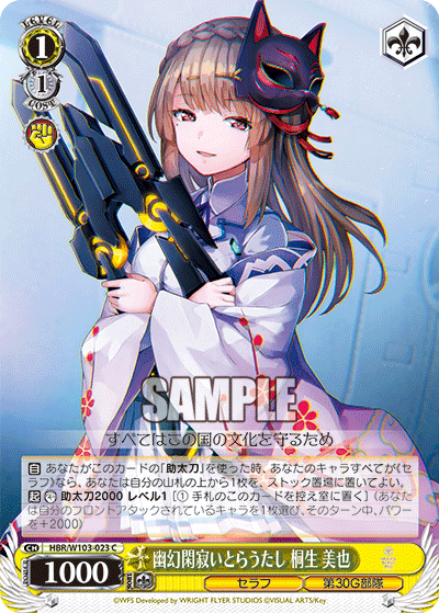 幽幻閑寂いとらうたし 桐生 美也(C)