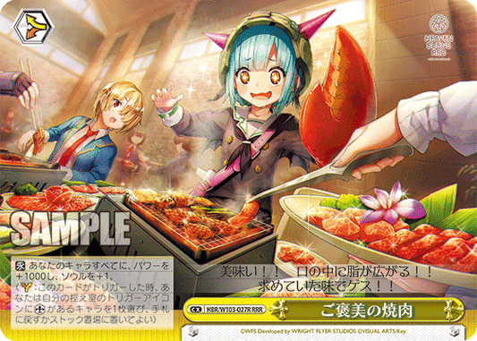 ご褒美の焼肉(RRR)
