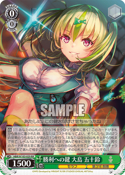 勝利への鍵 大島 五十鈴(RR)