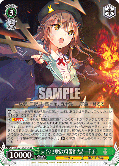 果てなき慈愛の守護者 大島 一千子(RR)