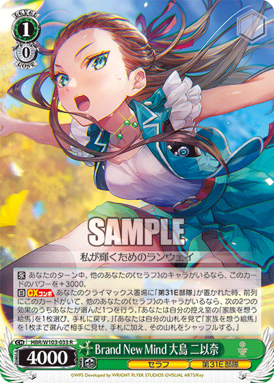 Brand New Mind 大島 二以奈(R)