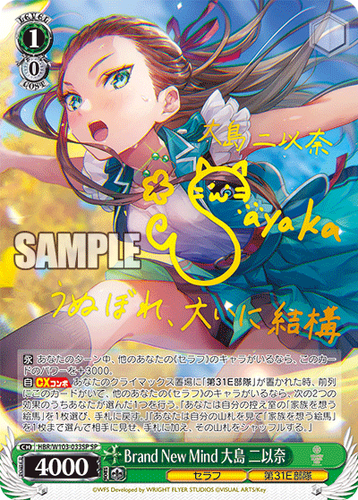 Brand New Mind 大島 二以奈(SP)