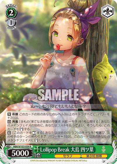 Lollipop Break 大島 四ツ葉(R)