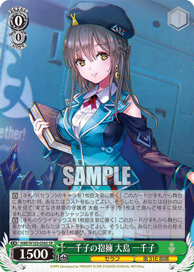 一千子の抱擁 大島 一千子(SR)