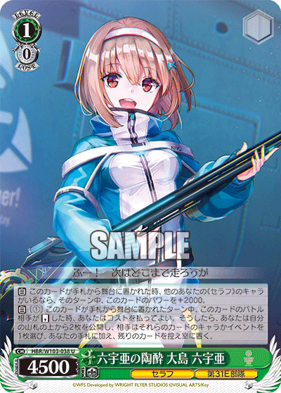 六宇亜の陶酔 大島 六宇亜(U)