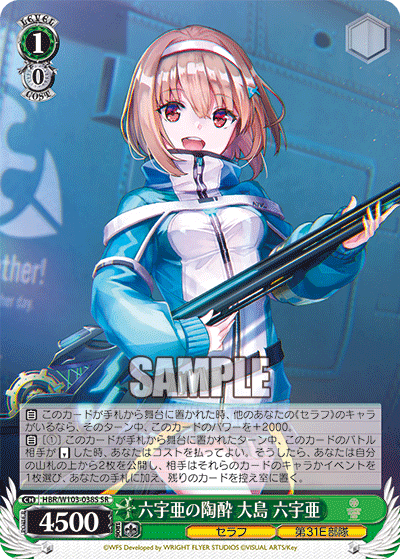 六宇亜の陶酔 大島 六宇亜(SR)