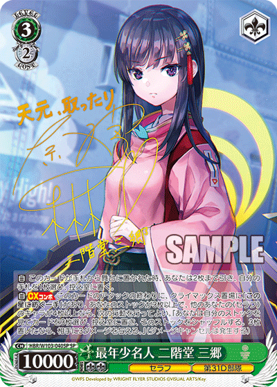 最年少名人 二階堂 三郷(SP)